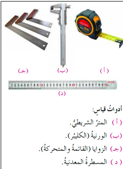 ادوات القياس
